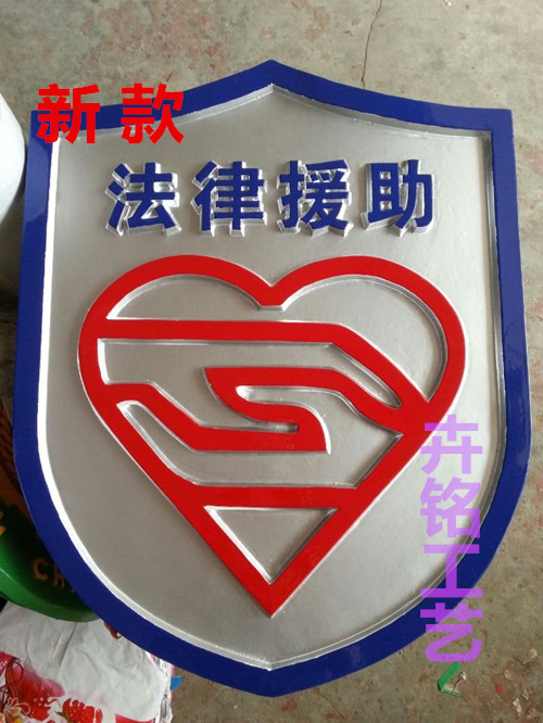 吉林法院援助徽